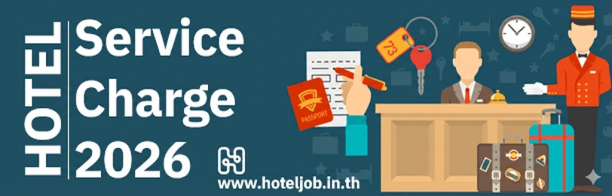 service charge โรงแรมไทย service charge โรงแรมไทย