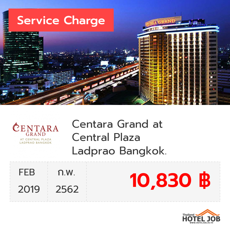 เซอร์วิสชาร์จ Centara Grand at Central Plaza Ladprao Bangkok. กุมภาพันธ์ 2019 เซอร์วิสชาร์จ Centara Grand at Central Plaza Ladprao Bangkok. กุมภาพันธ์ 2019