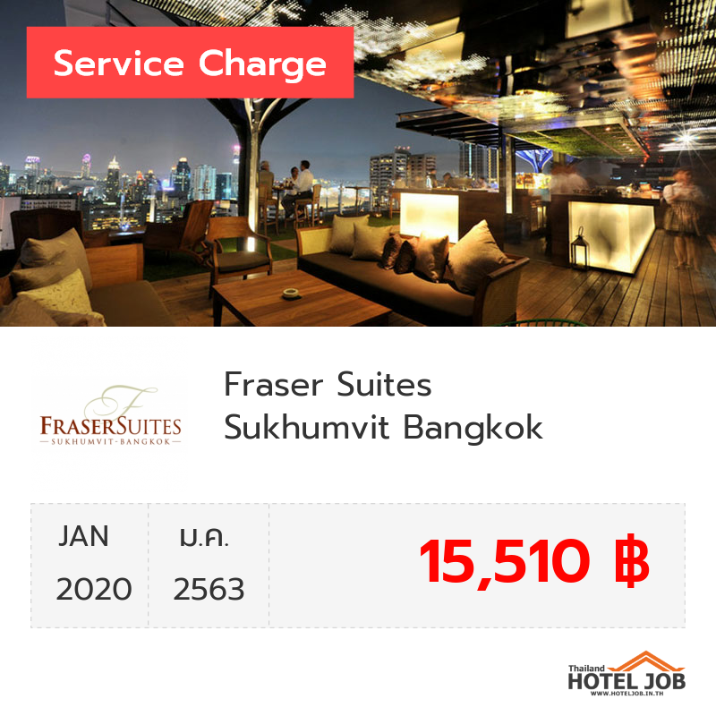 เซอร์วิสชาร์จ Fraser Suites Sukhumvit Bangkok มกราคม 2020 เซอร์วิสชาร์จ Fraser Suites Sukhumvit Bangkok มกราคม 2020