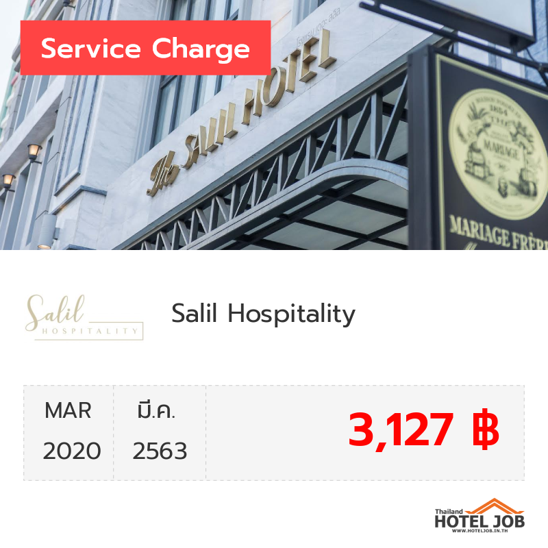 เซอร์วิสชาร์จ Salil Hospitality มีนาคม 2020 เซอร์วิสชาร์จ Salil Hospitality มีนาคม 2020