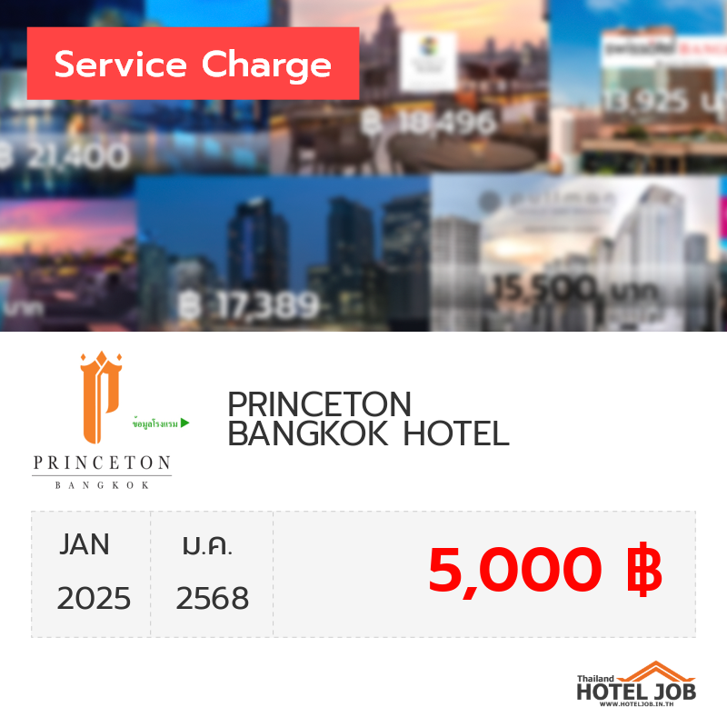 เซอร์วิสชาร์จ PRINCETON BANGKOK HOTEL มกราคม 2025 เซอร์วิสชาร์จ PRINCETON BANGKOK HOTEL มกราคม 2025