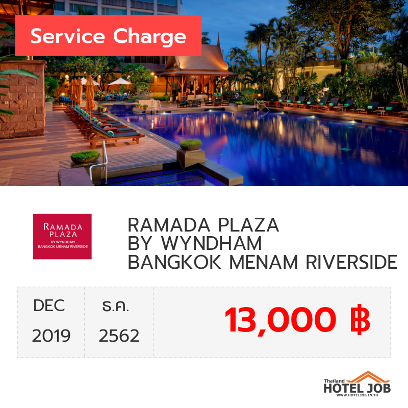 เซอร์วิสชาร์จ RAMADA PLAZA BY WYNDHAM BANGKOK MENAM RIVERSIDE ธันวาคม 2019 เซอร์วิสชาร์จ RAMADA PLAZA BY WYNDHAM BANGKOK MENAM RIVERSIDE ธันวาคม 2019