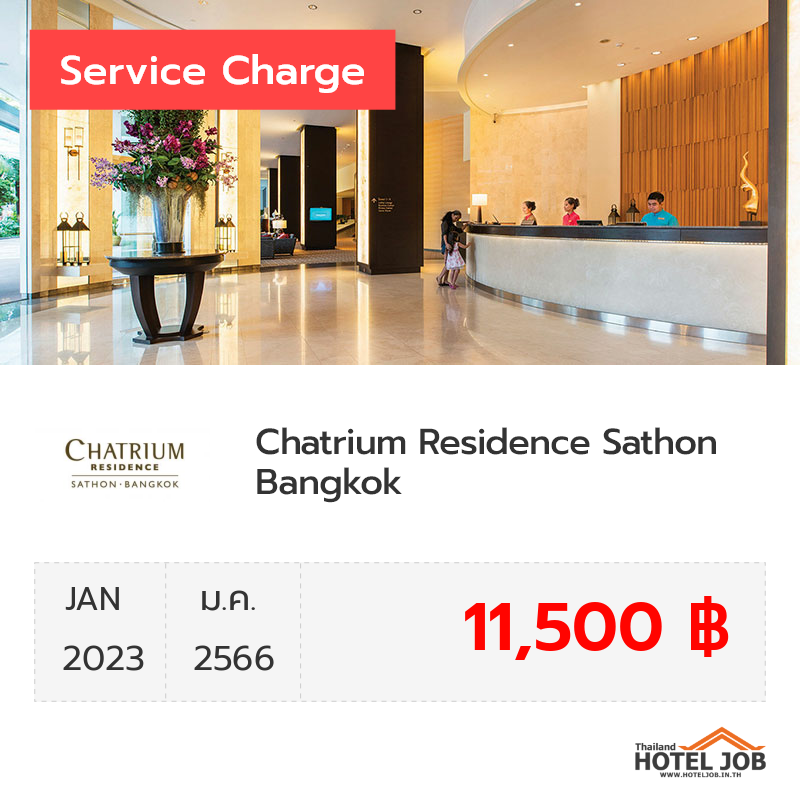เซอร์วิสชาร์จ Chatrium Residence Sathon Bangkok มกราคม 2023 เซอร์วิสชาร์จ Chatrium Residence Sathon Bangkok มกราคม 2023