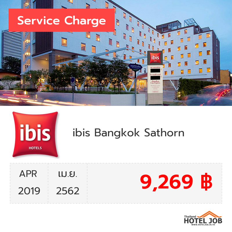 เซอร์วิสชาร์จ ibis Bangkok Sathorn เมษายน 2019 เซอร์วิสชาร์จ ibis Bangkok Sathorn เมษายน 2019
