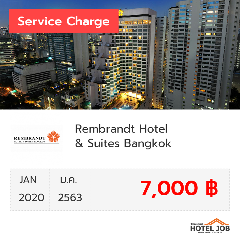 เซอร์วิสชาร์จ Rembrandt Hotel Bangkok มกราคม 2020 เซอร์วิสชาร์จ Rembrandt Hotel Bangkok มกราคม 2020