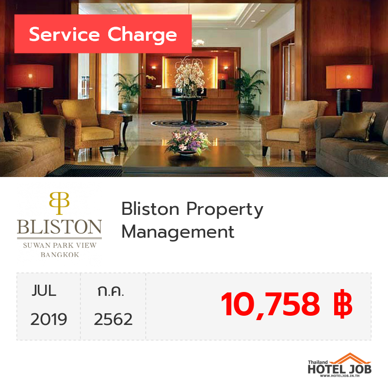 เซอร์วิสชาร์จ Bliston Property Management กรกฎาคม 2019 เซอร์วิสชาร์จ Bliston Property Management กรกฎาคม 2019