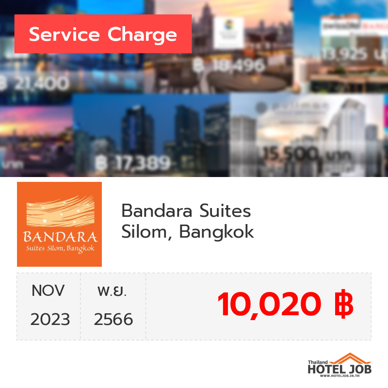 เซอร์วิสชาร์จ Bandara Suites Silom, Bangkok พฤศจิกายน 2023 เซอร์วิสชาร์จ Bandara Suites Silom, Bangkok พฤศจิกายน 2023
