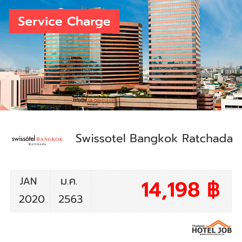 เซอร์วิสชาร์จ Swissotel Bangkok Ratchada มกราคม 2020 เซอร์วิสชาร์จ Swissotel Bangkok Ratchada มกราคม 2020