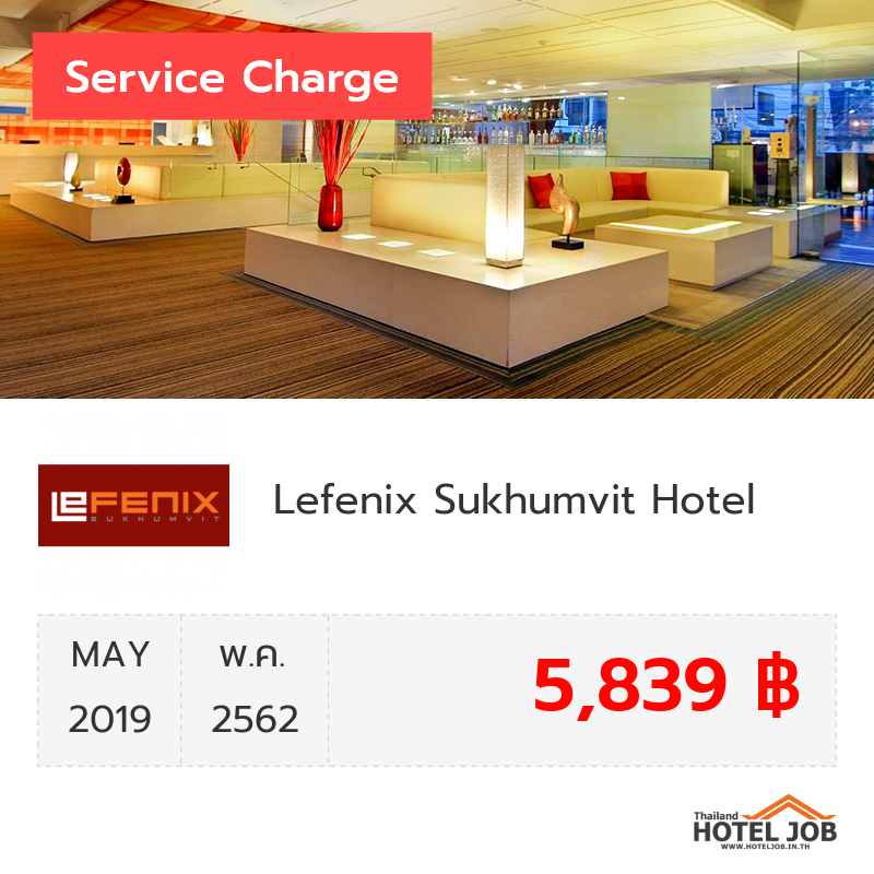 เซอร์วิสชาร์จ Lefenix Sukhumvit Hotel พฤษภาคม 2019 เซอร์วิสชาร์จ Lefenix Sukhumvit Hotel พฤษภาคม 2019