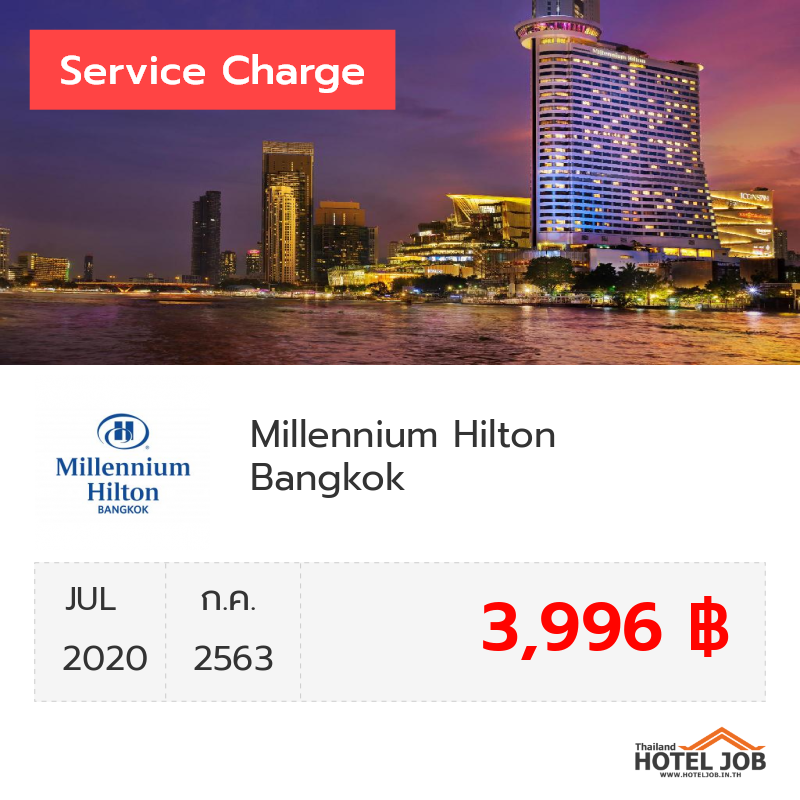 เซอร์วิสชาร์จ Millennium Hilton Bangkok กรกฎาคม 2020 เซอร์วิสชาร์จ Millennium Hilton Bangkok กรกฎาคม 2020