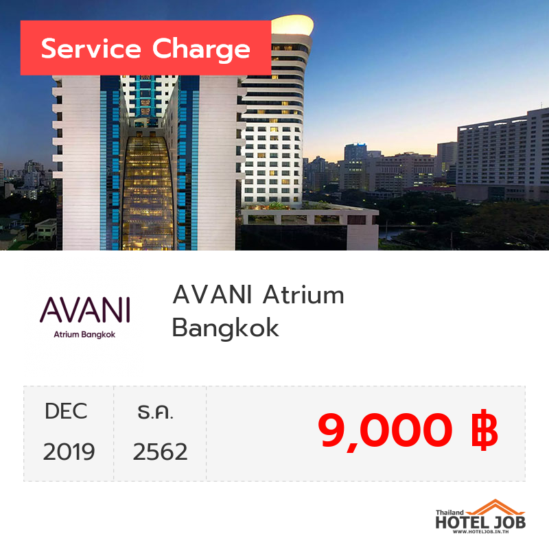 เซอร์วิสชาร์จ Grand Mercure Bangkok Atrium ธันวาคม 2019 เซอร์วิสชาร์จ Grand Mercure Bangkok Atrium ธันวาคม 2019