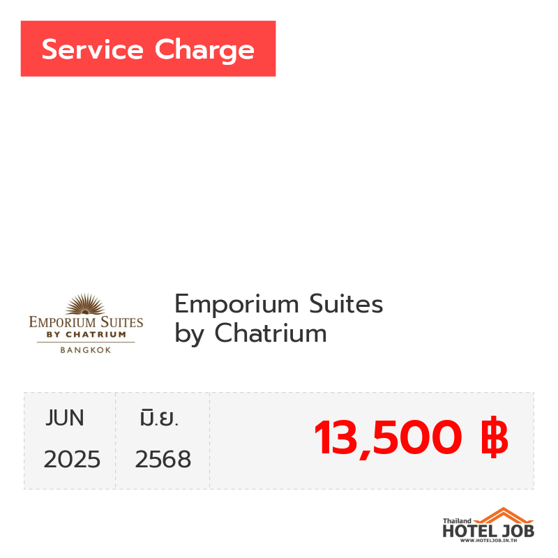 เซอร์วิสชาร์จ Emporium Suites by Chatrium มิถุนายน 2025 เซอร์วิสชาร์จ Emporium Suites by Chatrium มิถุนายน 2025