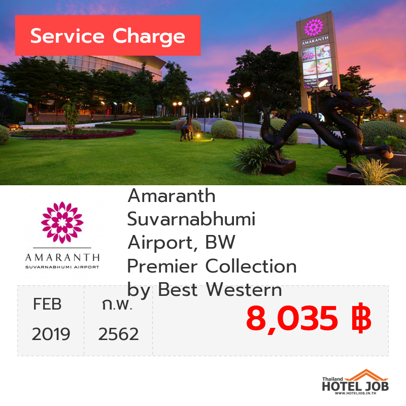 เซอร์วิสชาร์จ Amaranth Suvarnabhumi Hotel กุมภาพันธ์ 2019 เซอร์วิสชาร์จ Amaranth Suvarnabhumi Hotel กุมภาพันธ์ 2019