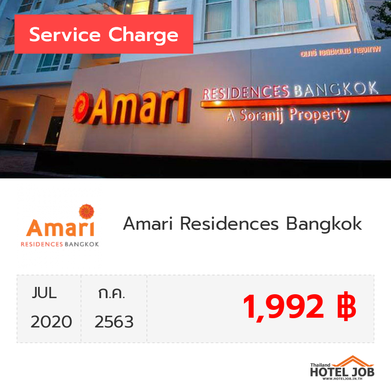 เซอร์วิสชาร์จ Amari Residences Bangkok กรกฎาคม 2020 เซอร์วิสชาร์จ Amari Residences Bangkok กรกฎาคม 2020