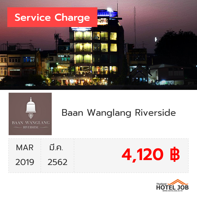 เซอร์วิสชาร์จ Baan Wanglang Riverside มีนาคม 2019 เซอร์วิสชาร์จ Baan Wanglang Riverside มีนาคม 2019