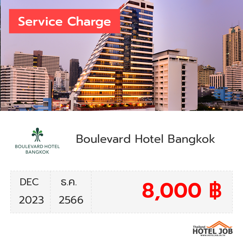 เซอร์วิสชาร์จ Boulevard Hotel Bangkok ธันวาคม 2023 เซอร์วิสชาร์จ Boulevard Hotel Bangkok ธันวาคม 2023