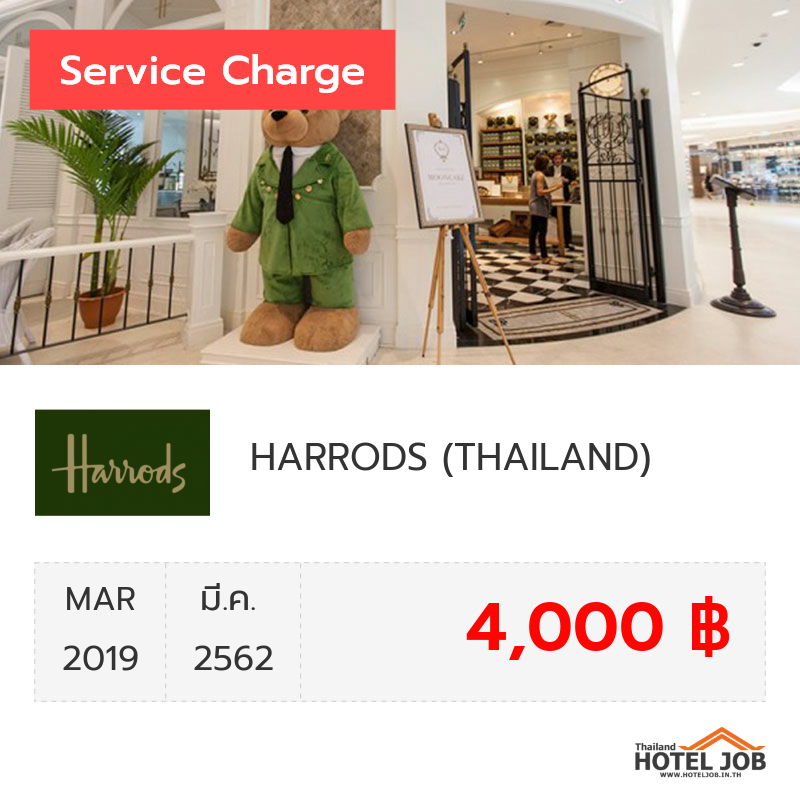 เซอร์วิสชาร์จ KnightsBridge มีนาคม 2019 เซอร์วิสชาร์จ KnightsBridge มีนาคม 2019