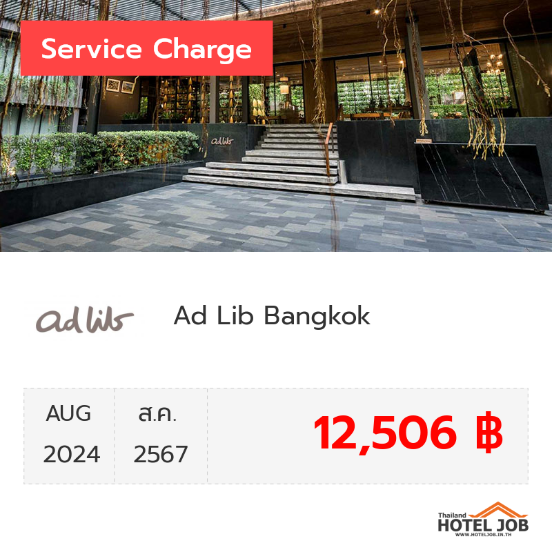 เซอร์วิสชาร์จ Ad Lib Bangkok สิงหาคม 2024