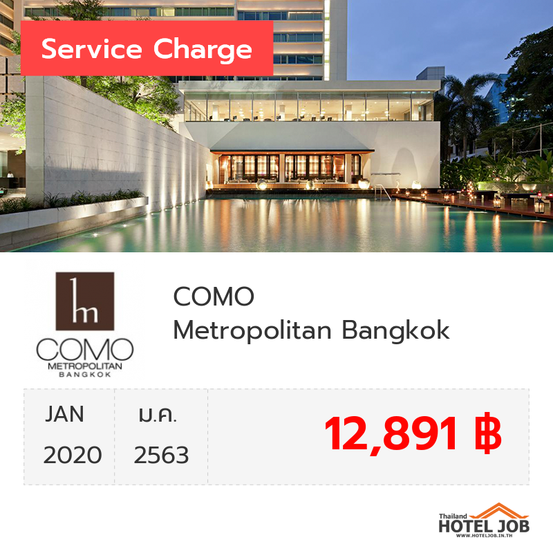 เซอร์วิสชาร์จ COMO Metropolitan Bangkok มกราคม 2020