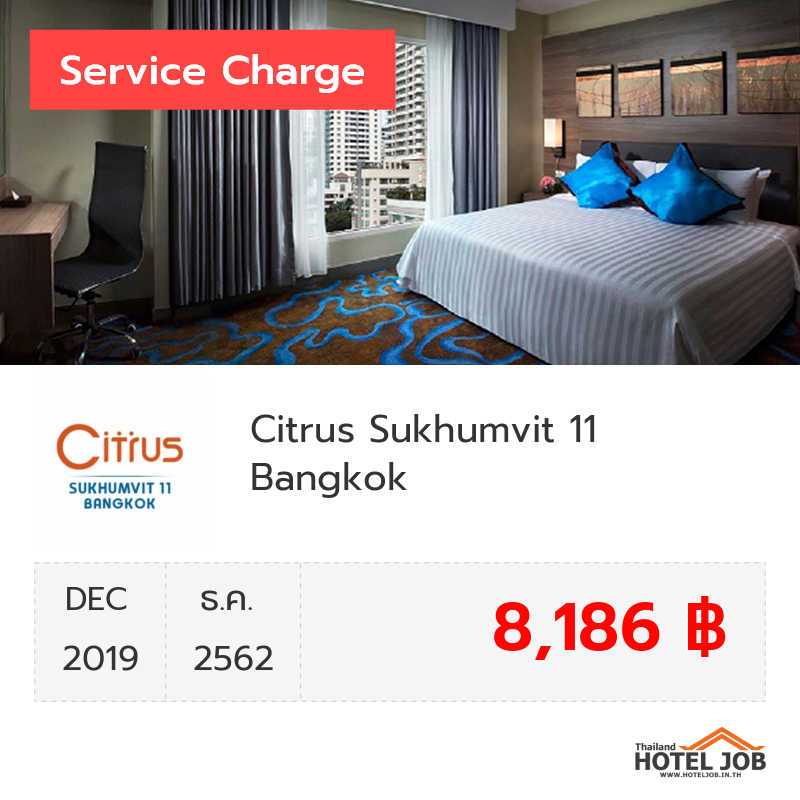เซอร์วิสชาร์จ Citrus Sukhumvit 11 Bangkok ธันวาคม 2019 เซอร์วิสชาร์จ Citrus Sukhumvit 11 Bangkok ธันวาคม 2019