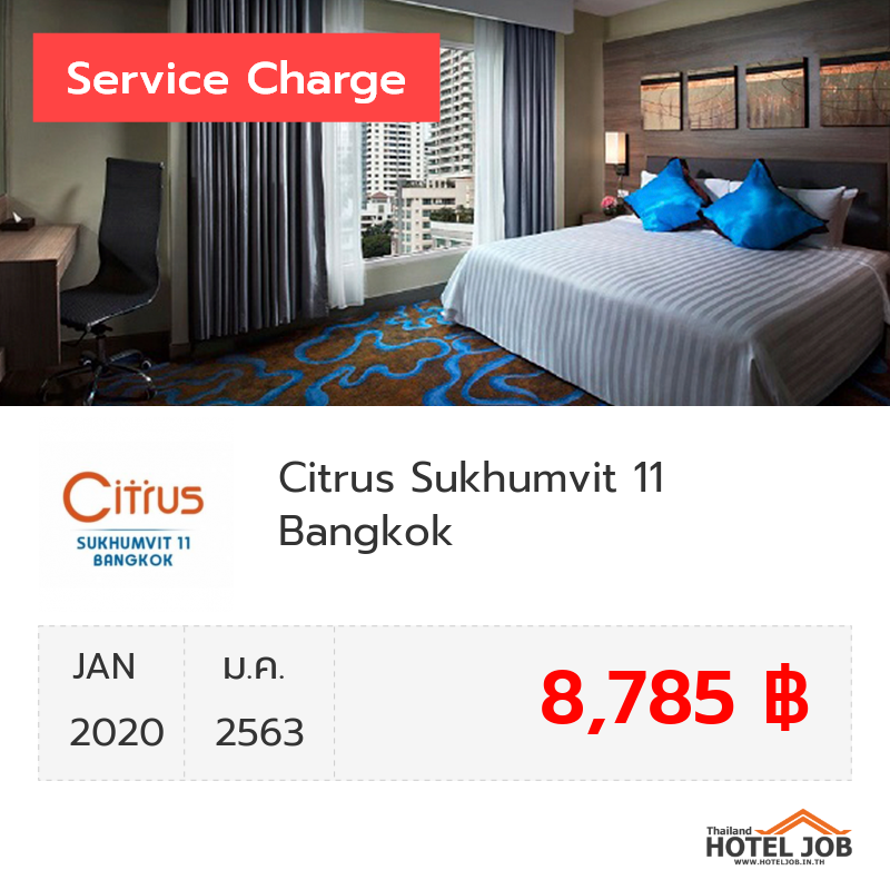 เซอร์วิสชาร์จ Citrus Sukhumvit 11 Bangkok มกราคม 2020 เซอร์วิสชาร์จ Citrus Sukhumvit 11 Bangkok มกราคม 2020
