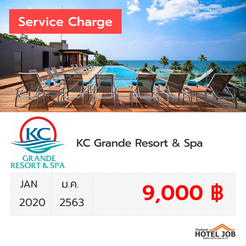 เซอร์วิสชาร์จ KC Grande Resort & Spa มกราคม 2020 เซอร์วิสชาร์จ KC Grande Resort & Spa มกราคม 2020