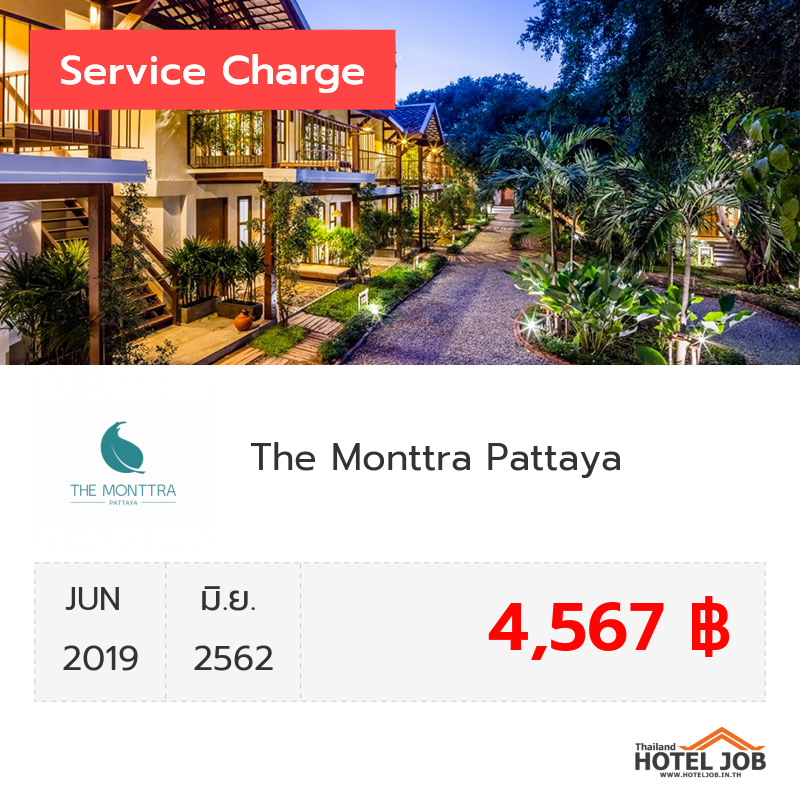 เซอร์วิสชาร์จ The Monttra Pattaya มิถุนายน 2019 เซอร์วิสชาร์จ The Monttra Pattaya มิถุนายน 2019
