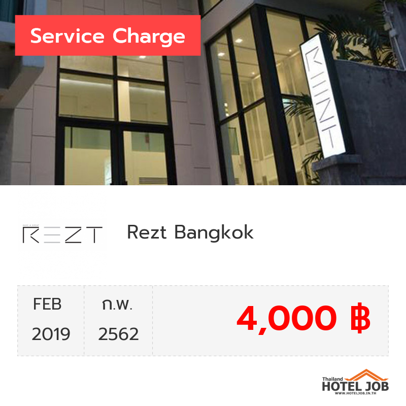 เซอร์วิสชาร์จ Rezt Bangkok กุมภาพันธ์ 2019