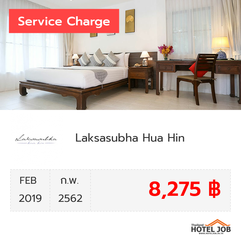 เซอร์วิสชาร์จ Laksasubha Hua Hin กุมภาพันธ์ 2019 เซอร์วิสชาร์จ Laksasubha Hua Hin กุมภาพันธ์ 2019