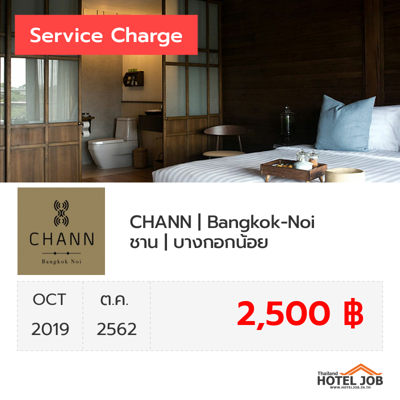 เซอร์วิสชาร์จ CHANN | Bangkok-Noi  ชาน | บางกอกน้อย ตุลาคม 2019
