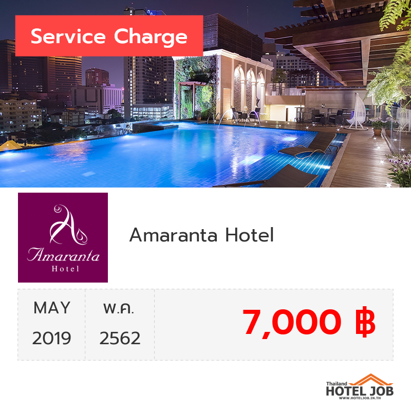 เซอร์วิสชาร์จ Amaranta Hotel พฤษภาคม 2019 เซอร์วิสชาร์จ Amaranta Hotel พฤษภาคม 2019