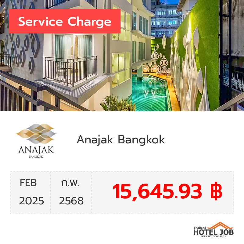 เซอร์วิสชาร์จ Anajak Bangkok  กุมภาพันธ์ 2025