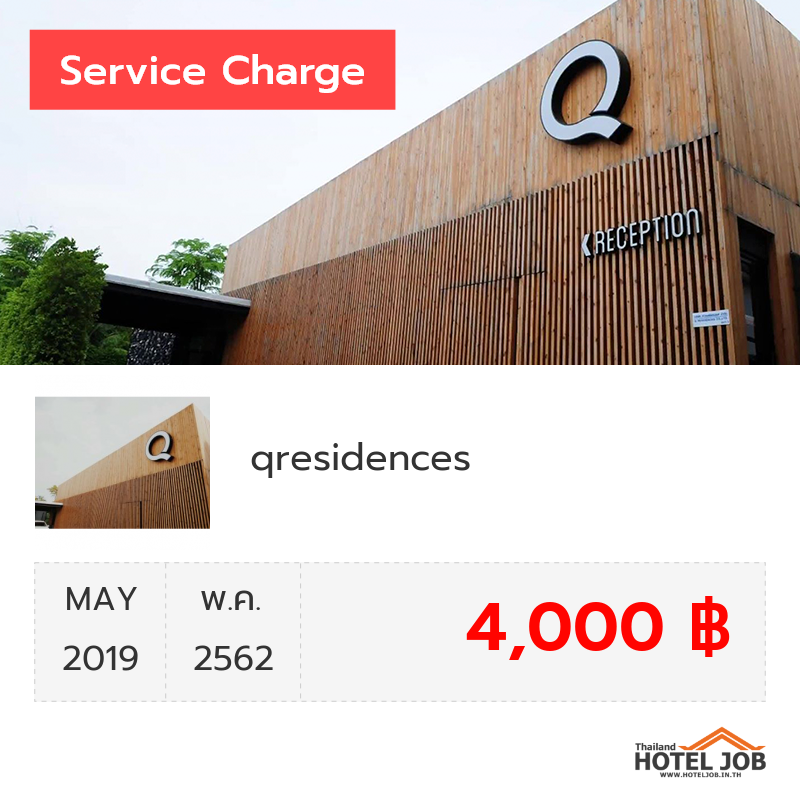 เซอร์วิสชาร์จ qresidences พฤษภาคม 2019 เซอร์วิสชาร์จ qresidences พฤษภาคม 2019