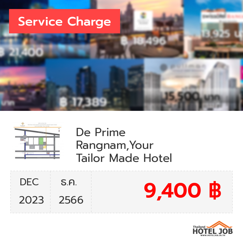 เซอร์วิสชาร์จ De Prime Rangnam,Your Tailor Made Hotel ธันวาคม 2023 เซอร์วิสชาร์จ De Prime Rangnam,Your Tailor Made Hotel ธันวาคม 2023