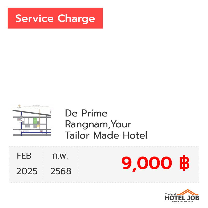 เซอร์วิสชาร์จ De Prime Rangnam,Your Tailor Made Hotel กุมภาพันธ์ 2025 เซอร์วิสชาร์จ De Prime Rangnam,Your Tailor Made Hotel กุมภาพันธ์ 2025
