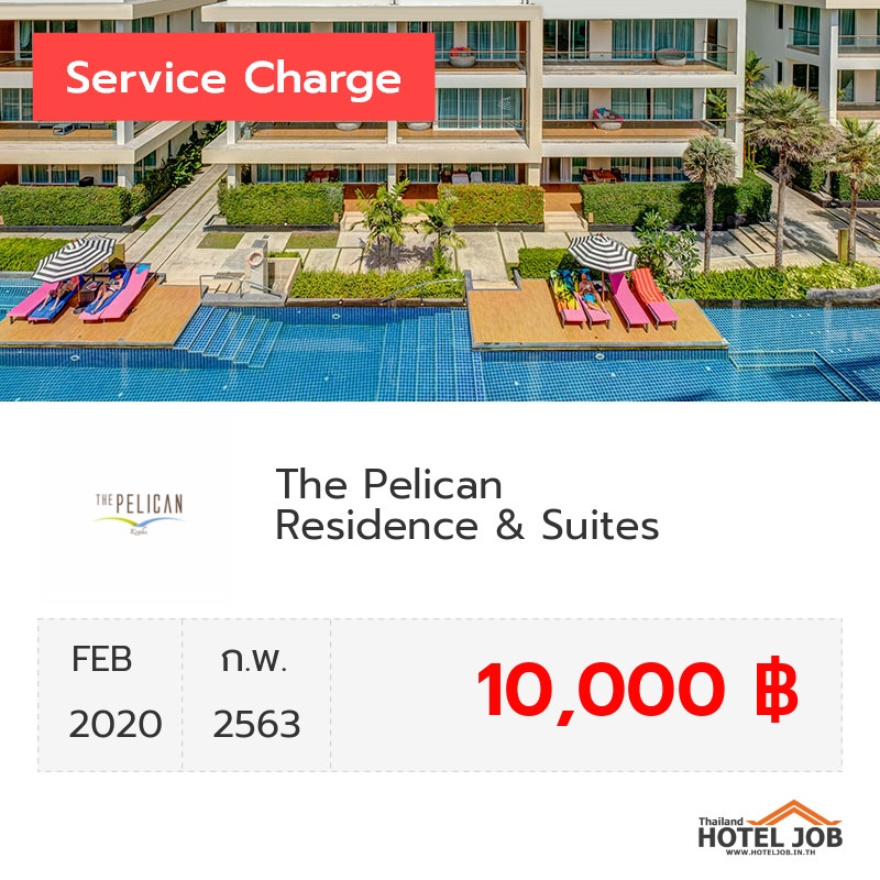 เซอร์วิสชาร์จ The Pelican Residence & Suites กุมภาพันธ์ 2020 เซอร์วิสชาร์จ The Pelican Residence & Suites กุมภาพันธ์ 2020