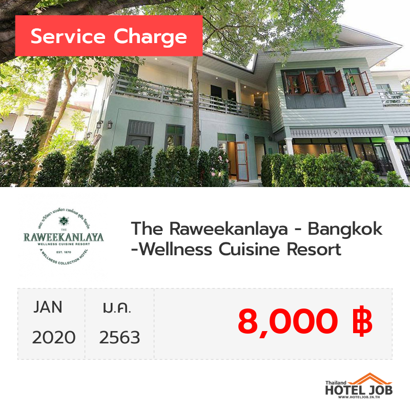 เซอร์วิสชาร์จ The Raweekanlaya - Bangkok - Wellness Cuisine Resort มกราคม 2020 เซอร์วิสชาร์จ The Raweekanlaya - Bangkok - Wellness Cuisine Resort มกราคม 2020