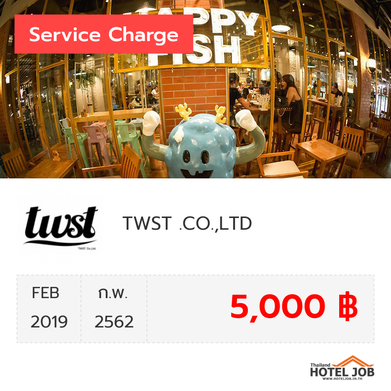 เซอร์วิสชาร์จ บริษัท ที ดับบลิว เอส ที จำกัด (TWST) กุมภาพันธ์ 2019 เซอร์วิสชาร์จ บริษัท ที ดับบลิว เอส ที จำกัด (TWST) กุมภาพันธ์ 2019