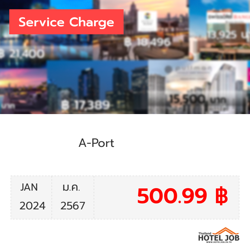 เซอร์วิสชาร์จ A-Port มกราคม 2024 เซอร์วิสชาร์จ A-Port มกราคม 2024
