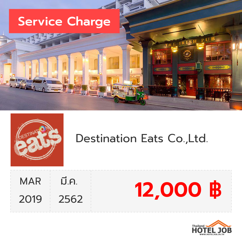 เซอร์วิสชาร์จ Destination Eats Co.,Ltd. มีนาคม 2019 เซอร์วิสชาร์จ Destination Eats Co.,Ltd. มีนาคม 2019