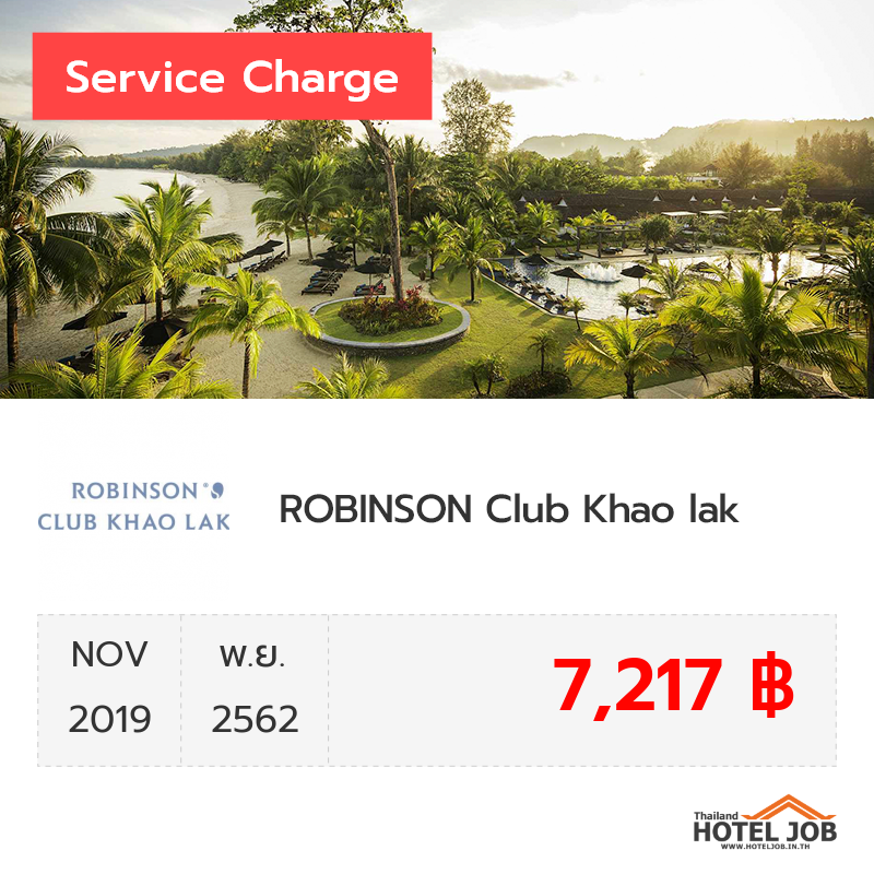 เซอร์วิสชาร์จ ROBINSON Club Khao lak พฤศจิกายน 2019 เซอร์วิสชาร์จ ROBINSON Club Khao lak พฤศจิกายน 2019