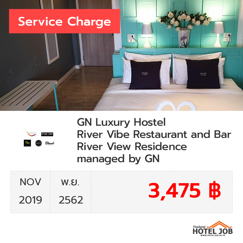 เซอร์วิสชาร์จ River View Residence & River Vibe Restaurant and Bar พฤศจิกายน 2019 เซอร์วิสชาร์จ River View Residence & River Vibe Restaurant and Bar พฤศจิกายน 2019
