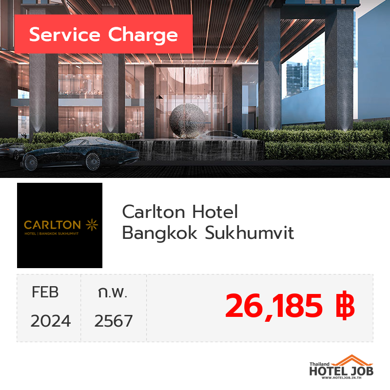เซอร์วิสชาร์จ Carlton Hotel Bangkok Sukhumvit กุมภาพันธ์ 2024 เซอร์วิสชาร์จ Carlton Hotel Bangkok Sukhumvit กุมภาพันธ์ 2024