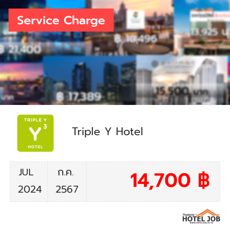 เซอร์วิสชาร์จ Triple Y Hotel กรกฎาคม 2024 เซอร์วิสชาร์จ Triple Y Hotel กรกฎาคม 2024