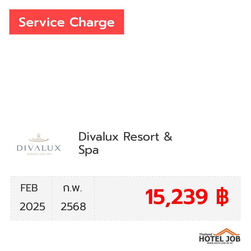 เซอร์วิสชาร์จ Divalux Resort & Spa  กุมภาพันธ์ 2025