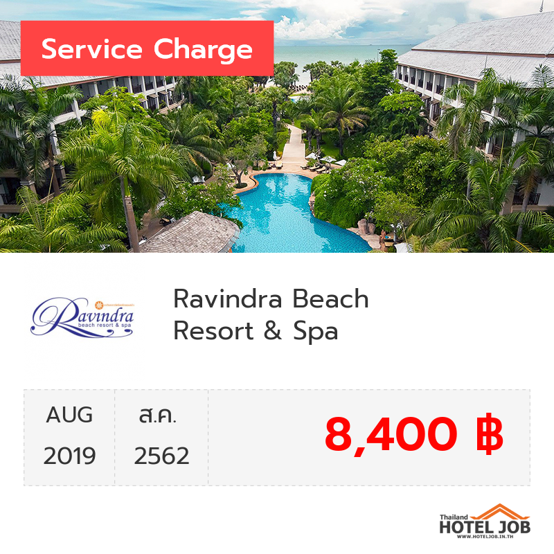 เซอร์วิสชาร์จ Ravindra Beach Resort & Spa สิงหาคม 2019 เซอร์วิสชาร์จ Ravindra Beach Resort & Spa สิงหาคม 2019