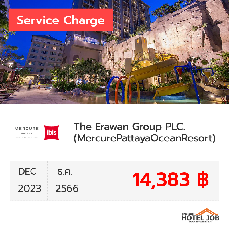 เซอร์วิสชาร์จ Mercure Pattaya Ocean Resort & ibis Pattaya ธันวาคม 2023 เซอร์วิสชาร์จ Mercure Pattaya Ocean Resort & ibis Pattaya ธันวาคม 2023