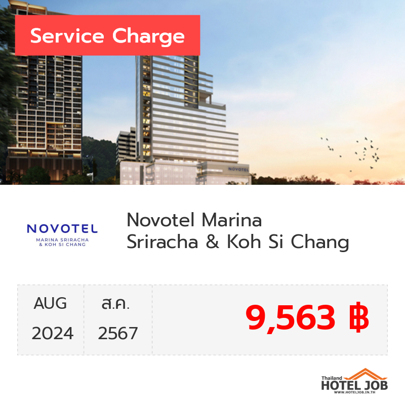 เซอร์วิสชาร์จ Novotel Marina Sriracha & Koh Si Chang สิงหาคม 2024 เซอร์วิสชาร์จ Novotel Marina Sriracha & Koh Si Chang สิงหาคม 2024