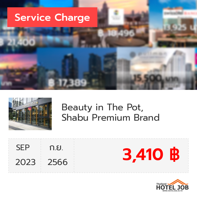 เซอร์วิสชาร์จ Beauty in The Pot, Health & Beauty Premium Hot Pot from Singapore กันยายน 2023 เซอร์วิสชาร์จ Beauty in The Pot, Health & Beauty Premium Hot Pot from Singapore กันยายน 2023