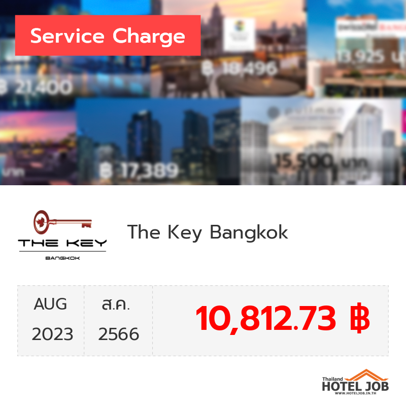 เซอร์วิสชาร์จ The Key Bangkok สิงหาคม 2023 เซอร์วิสชาร์จ The Key Bangkok สิงหาคม 2023